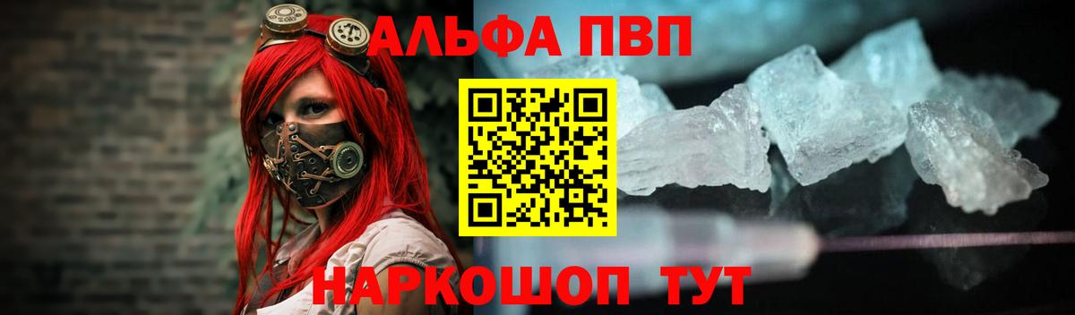 A-PVP Crystall  Alfa_PVP VHQ  Самара  цены наркотик  Вход с VPN  Alfa_PVP 
