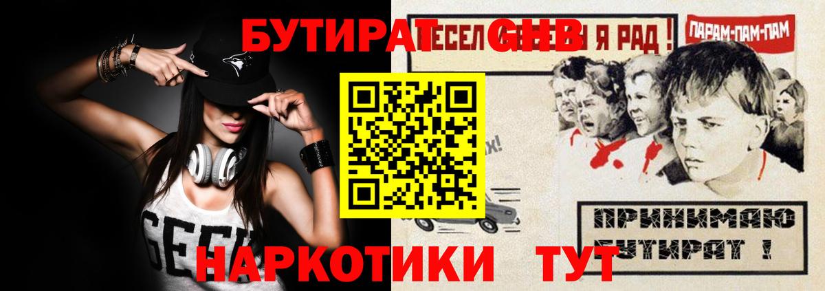 Бутират бутик Самара