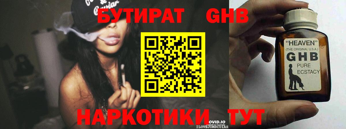 Самара  БУТИРАТ оксибутират  БУТИРАТ  Вход с VPN 