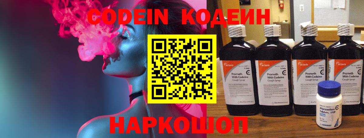 Кодеиновый сироп Lean напиток Lean (лин)  Вход с VPN  Кодеиновый сироп Lean Purple Drank  Самара 