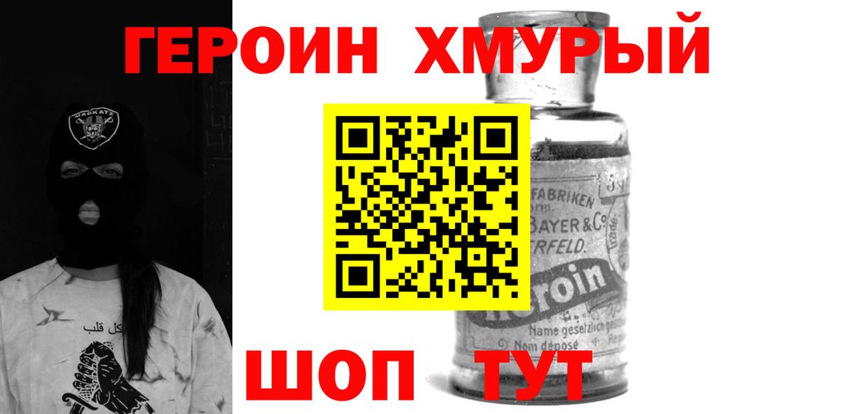 Героин VHQ Самара